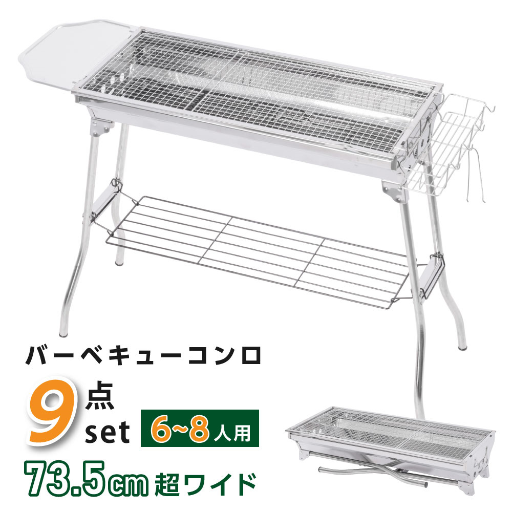 バーベキューコンロ 大型 折りたたみ式 幅 73.5cm コンパクト 軽量 持ち運び 便利 大人数 BBQコンロ バーベキューグリル BBQグリル コンロ グリル キャンプ用｜yosikawa｜02