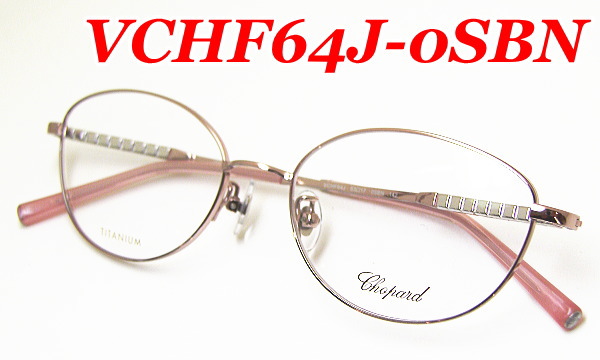 Chopardショパール ラインストーンパール チタン製 老眼鏡 VCH924J