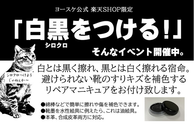 公式SHOP特典キズ補修液付 ヨースケ YOSUKE ストラップシューズ