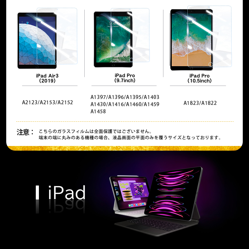 iPad 10.2インチ 第7 8 9世代 9.7インチ 第5 6世代 iPad mini6 5 4 3 2 iPad 10.2インチ iPad Air 2 3 Pro10.5 Pro9.7 アイパッド 液晶保護 強化ガラスフィルム |  | 14