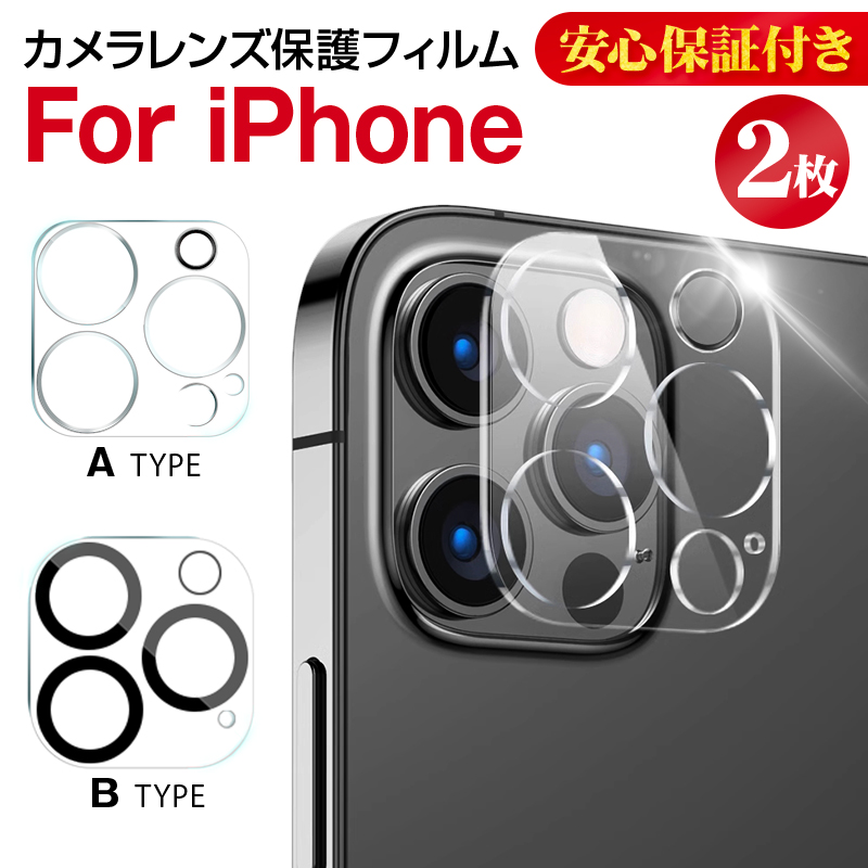 iPhone 15 iPhone 14 Pro Max 14Pro 14Plus 14 13 Pro Max 13Pro 13 13mini 12 Pro Max 12Pro 12 12mini 11 Pro Max 11 2枚セット カメラ保護フィルム｜yottego