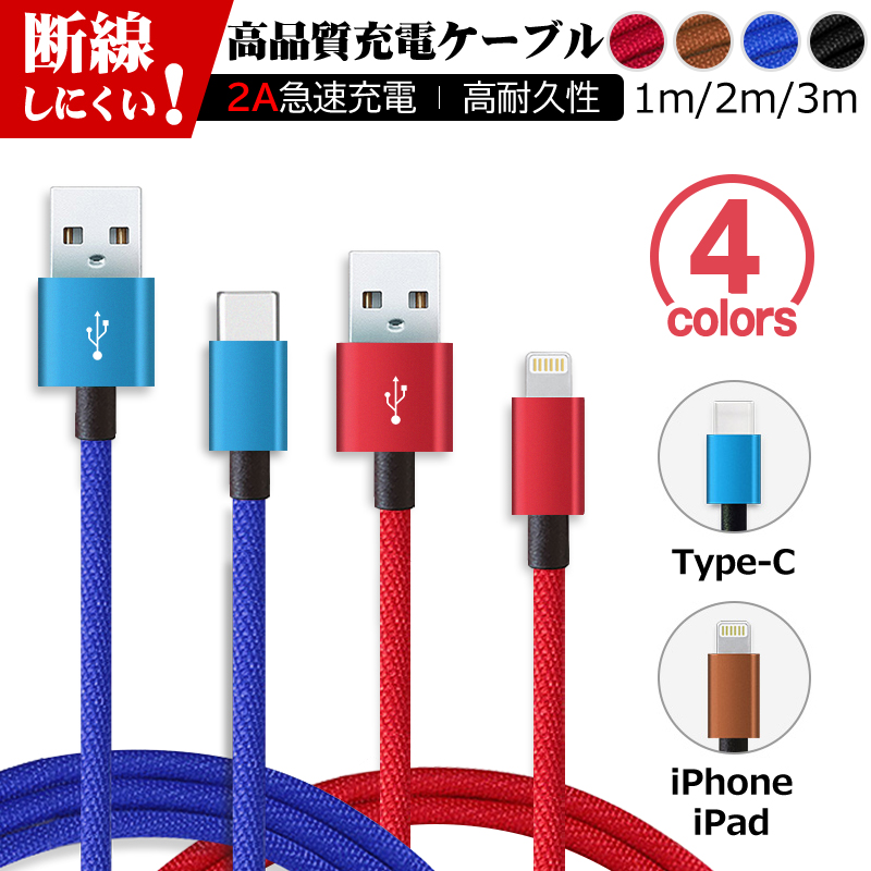 自由選択 1m 2m 3m ios Type-C 対応 スマホ 充電ケーブル 急速 充電 iPhone iPad ケーブル データ転送