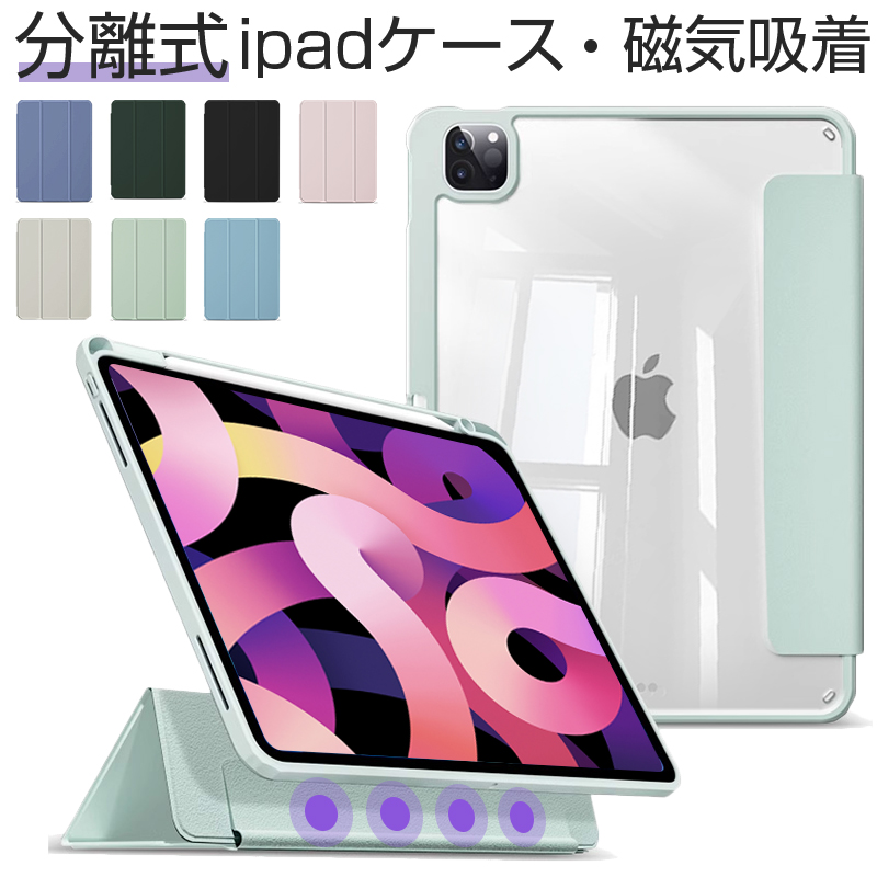 iPad Pro 12.9インチ 第4/5/6世代 Pro11インチ 第2/3/4世代 iPad Air 10.9インチ 第4/5世代 iPad  10.2インチ 第7/8/9世代 iPad mini6