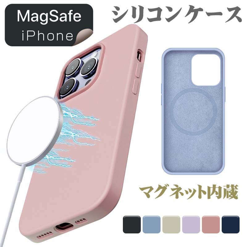 iPhone 14 Pro Max Plus 13 MagSafe対応 シリコンケース スマホケース