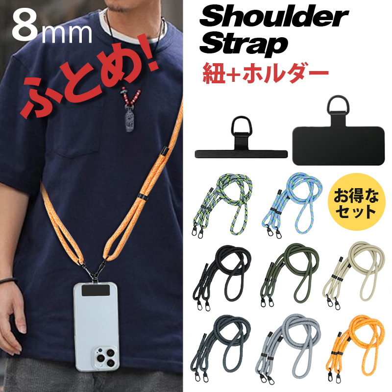 送料無料】スマホショルダー スマホ ショルダーストラップ