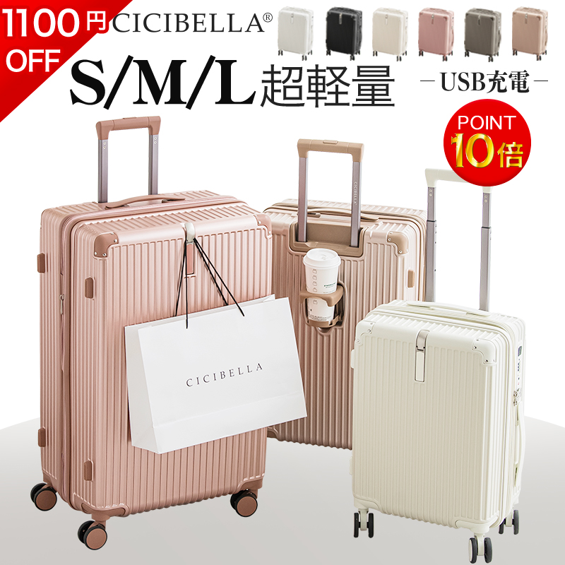 スーツケース キャリーバッグ cicibella カバー S M L 旅行バッグ 機内持ち込み USBポート付き かわいい 大容量 多収納ポケット トランク 旅行 2泊3日｜yottego