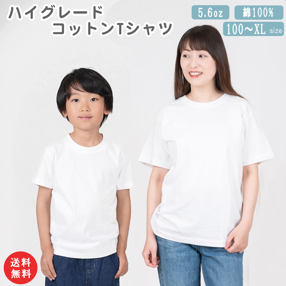 5.6oz ハイグレードコットンTシャツ