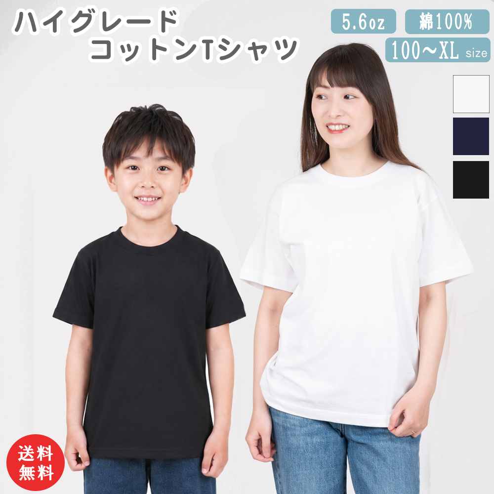 5.6oz ハイグレードコットンTシャツ