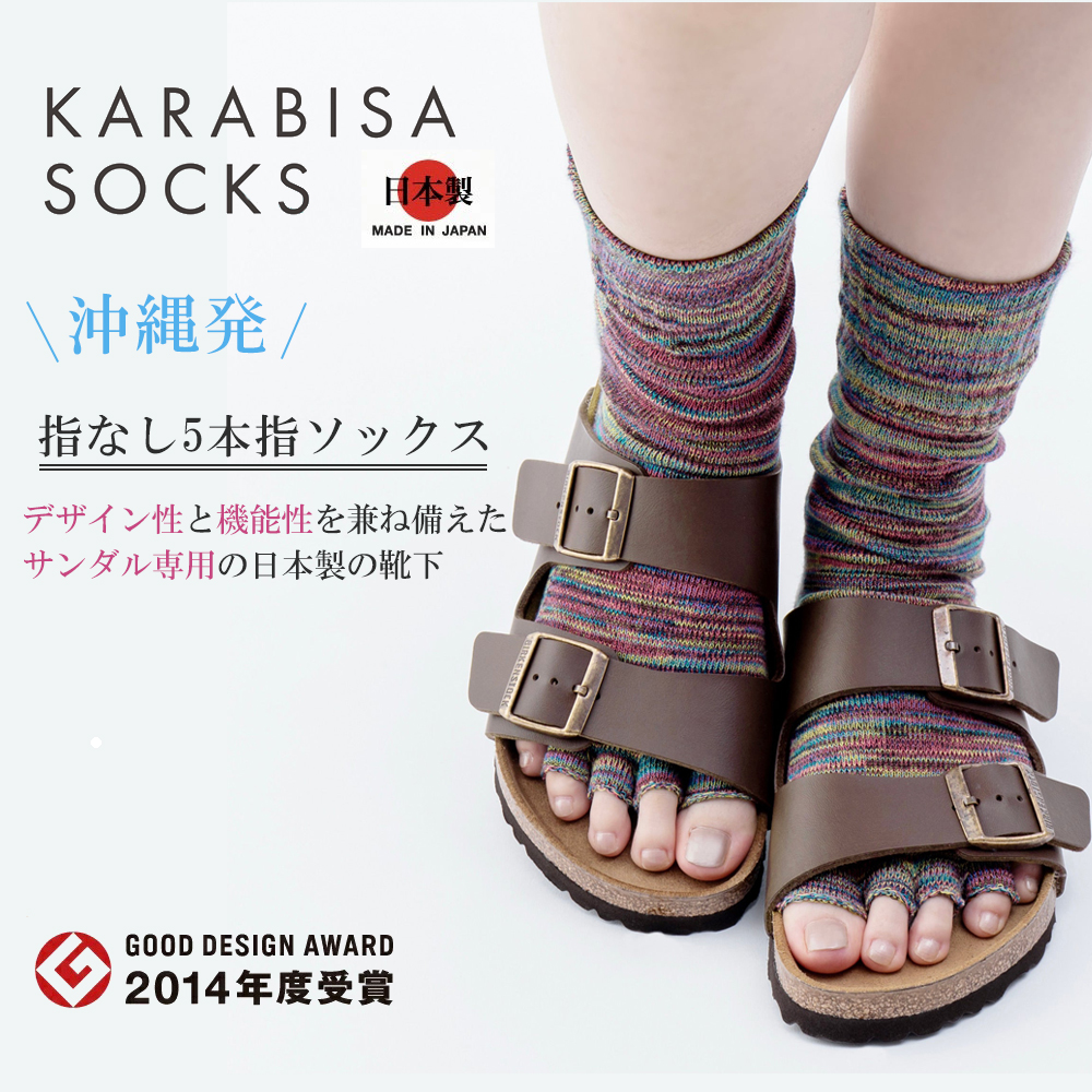 カラビサソックス ブートタイプ KARABISA SOCKS 靴下 五本指無し