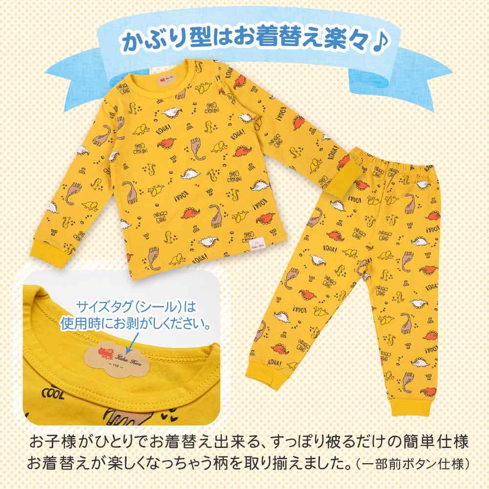 キッズ用長袖パジャマ