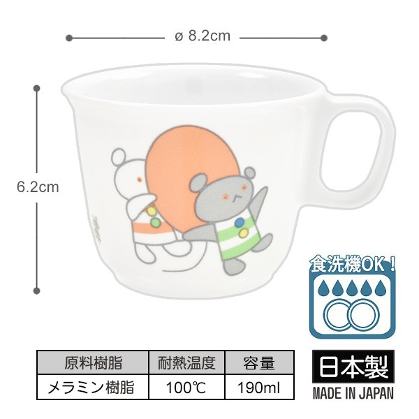 13周年記念イベントが こぐまちゃんの柄付きメラミンカップ 日本製 食洗機ok 子供用食器 こぐまちゃんとしろくまちゃんベビー食器