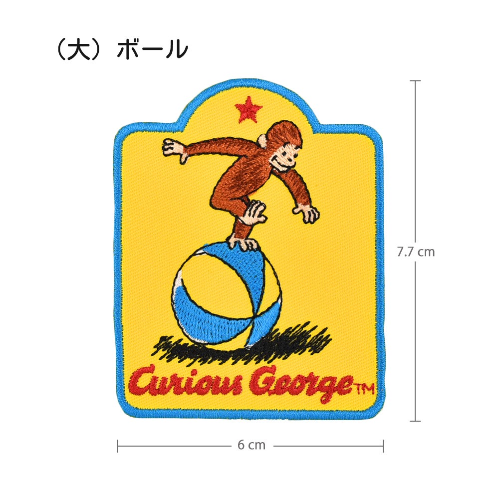 2WAY ワッペン (大) おさるのジョージ シール・アイロン両用タイプ