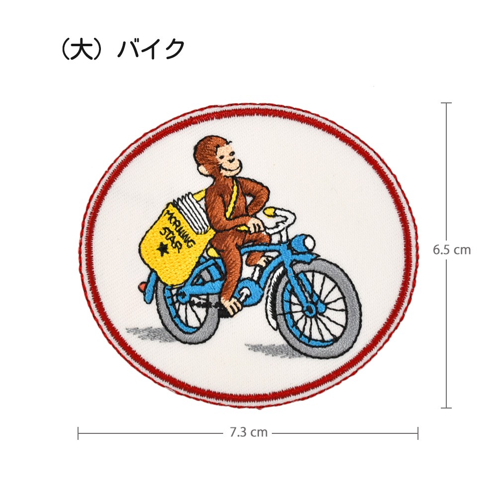 2WAY ワッペン (大) おさるのジョージ シール・アイロン両用タイプ