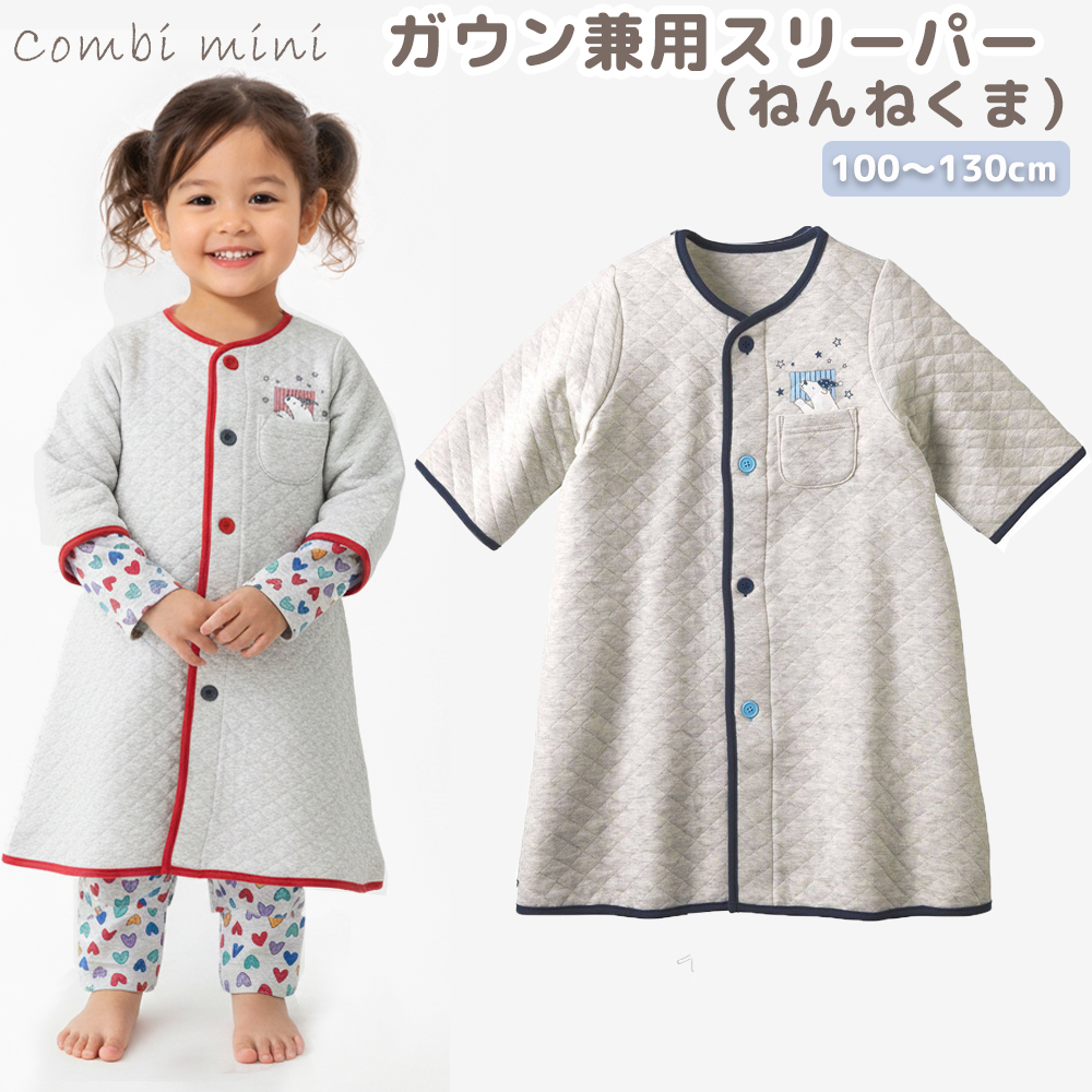 ガウン兼用スリーパー ねんねくま キルト キッズ 子ども 冬 あたたかい
