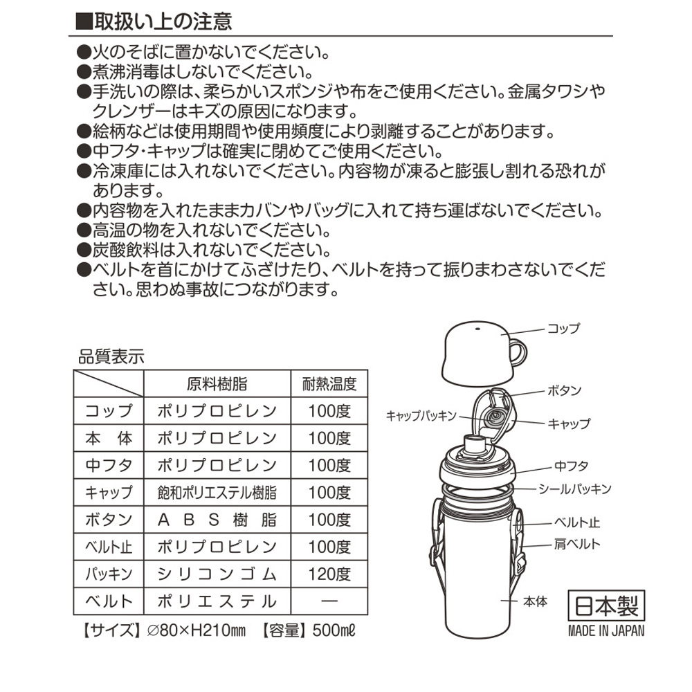 こぐまちゃんコップ付き直飲み水筒