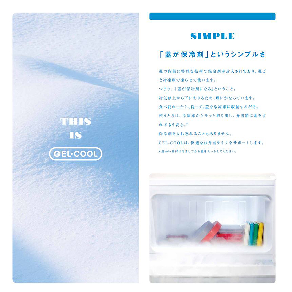 保冷ランチボックス GEL-COOL スリム 2段 700ml お弁当箱 保冷材付き