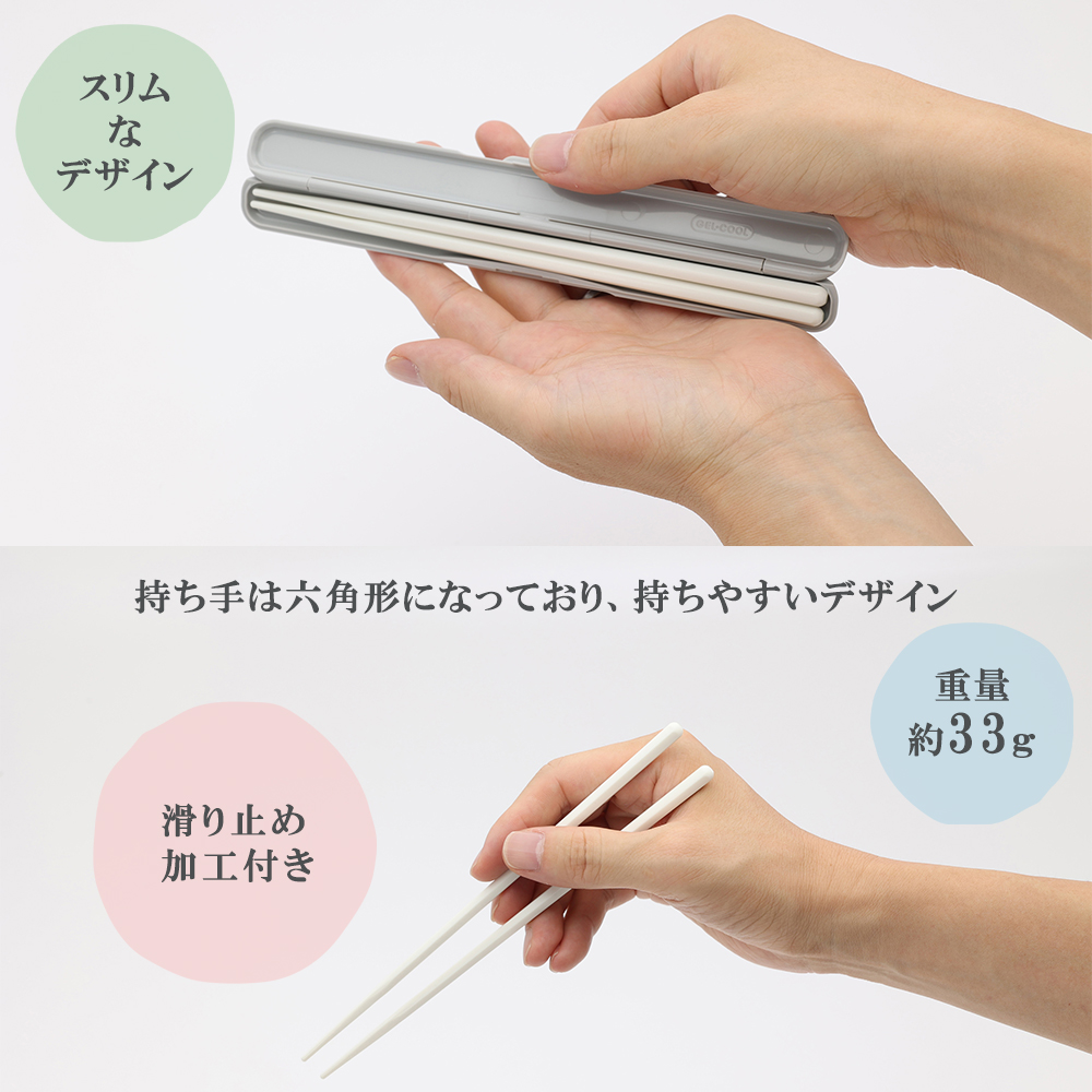 箸セット GEL-COOL STICK お箸