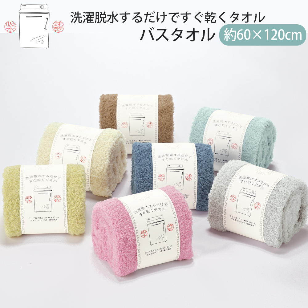 DoItP! PSS.SS特典タオル、トラバステープガチャ新品未使用未開封！ バスタオル 約60×120cm 洗濯脱水するだけですぐ乾くタオル 日繊商工