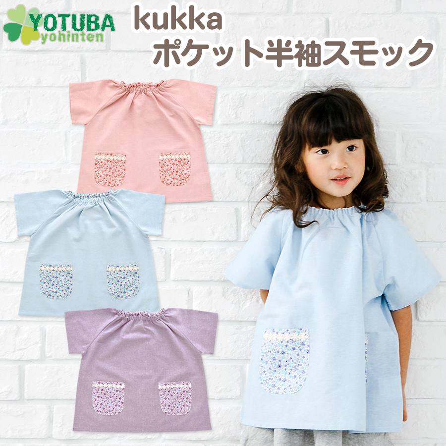 スモック 半袖 小花柄 ポケット ピンク サックス パープル kukka 90