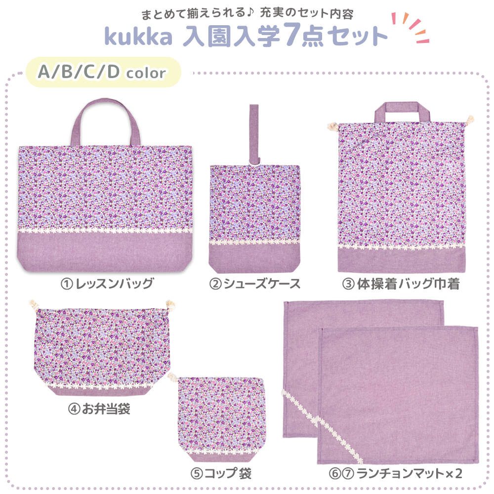 入園セット 入学セット 7点 レッスンバッグ シューズケース 体操着袋