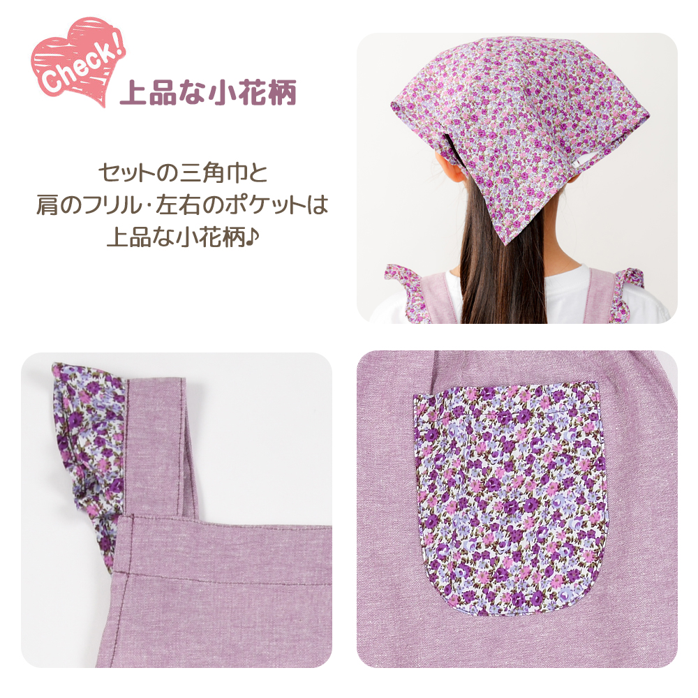 小花柄 ドレスエプロン セット 三角巾 パープル ピンク サックス kukka