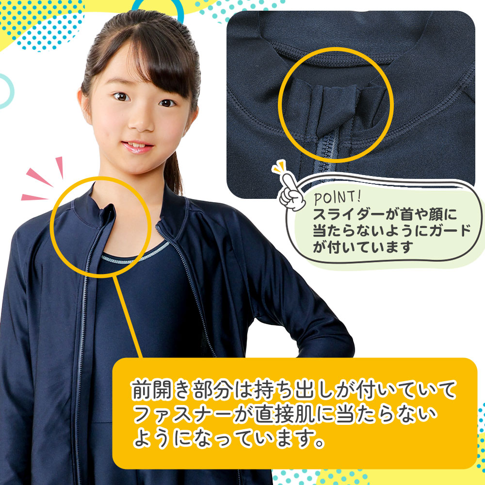 東レ スクール水着 ラッシュガード フルジップ UPF50＋ 無地 子供用