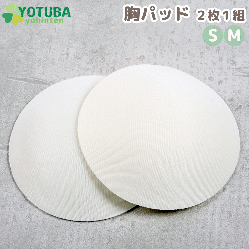 水着用胸パッド