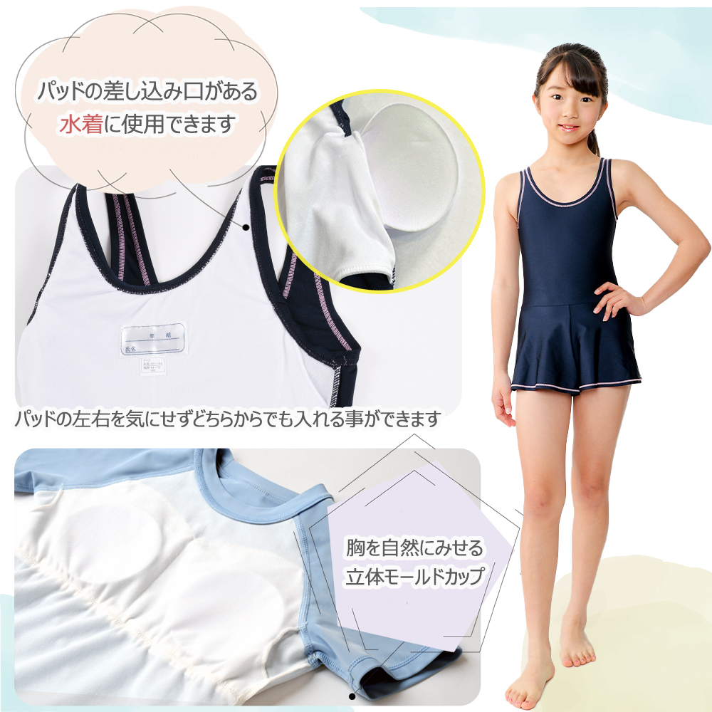 胸パッド 水着 カップ スイムパッド スイムカップ 取り外し 付け替え