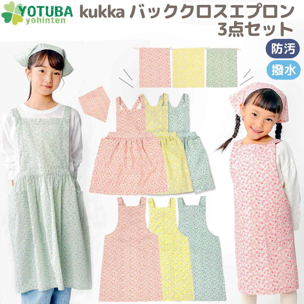 エプロン＆三角巾&巾着袋 3点セット バッククロス エプロン 小花柄