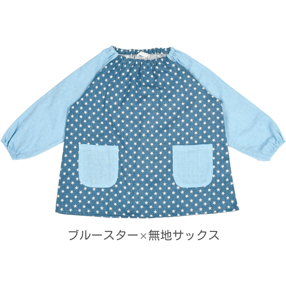 長袖スモック 100％ コットン ダブルガーゼ 綿 遊び着 プレイウエア W