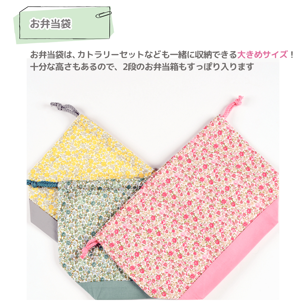お弁当袋 ランチバッグ 巾着 ランチグッズ お弁当箱 お弁当入れ 小物