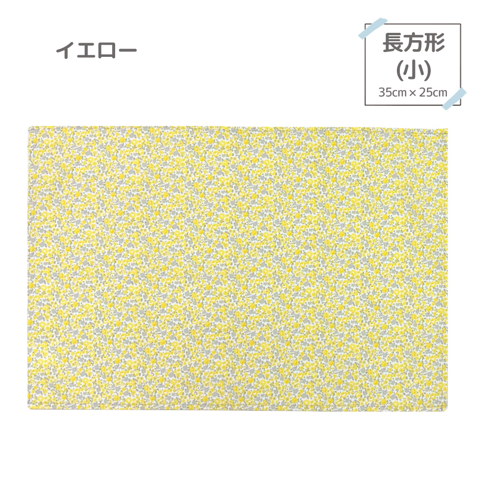 ランチョンマット 大判 防汚加工 長方形35×25 正方形40×40 小学校