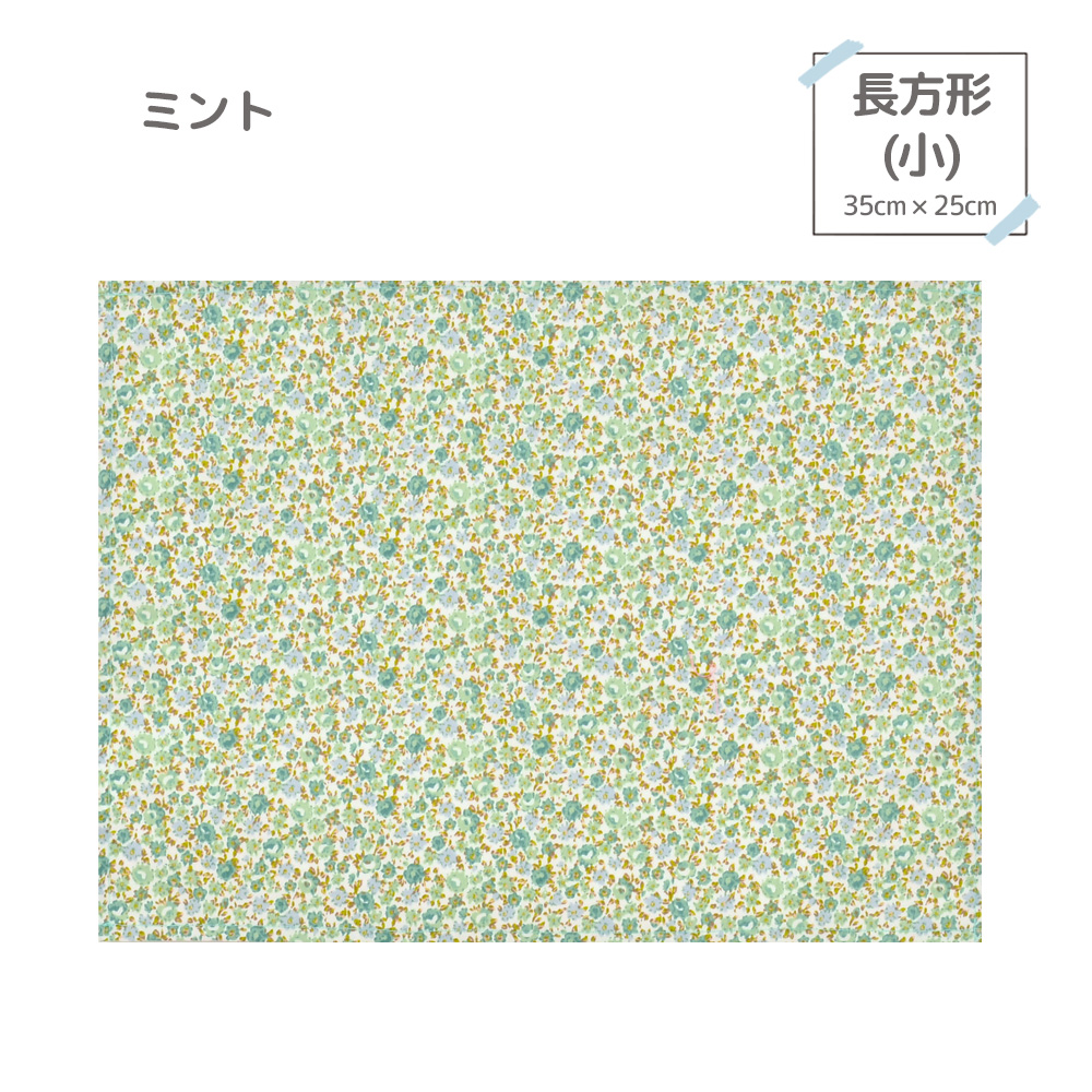 ランチョンマット 大判 防汚加工 長方形35×25 正方形40×40 小学校
