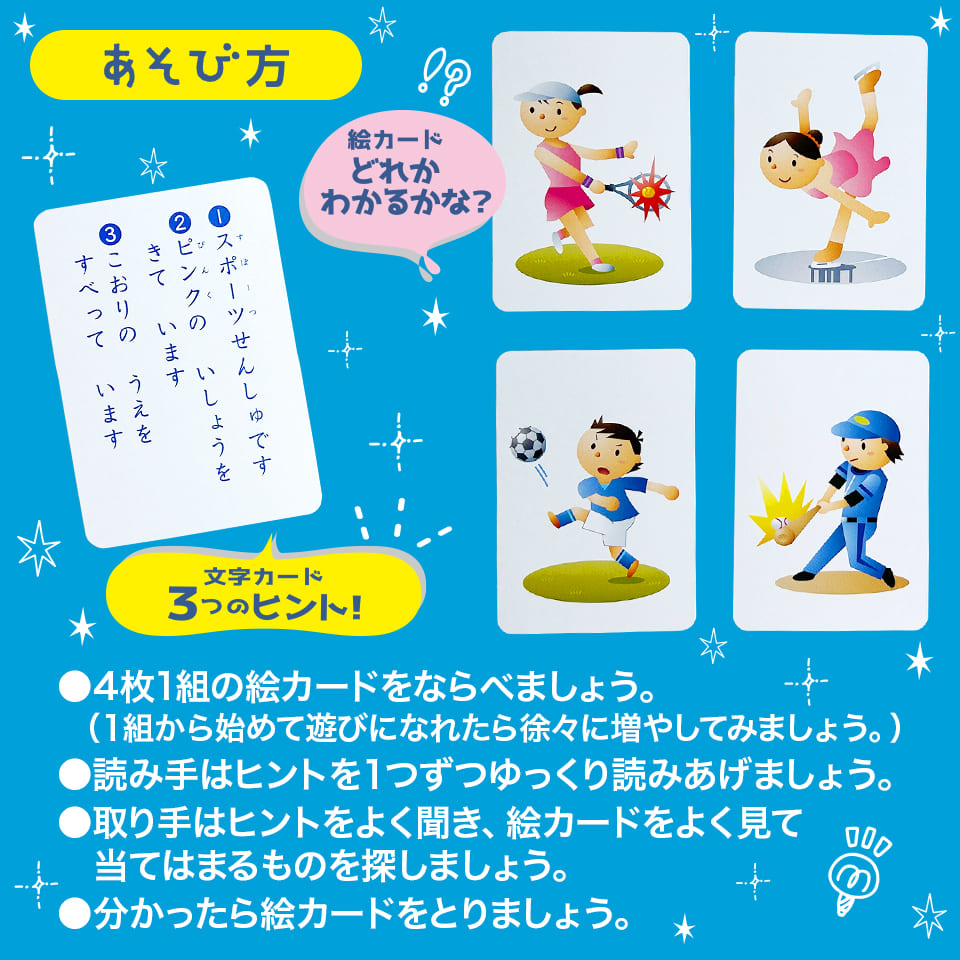 れんそうカード カードシリーズ よーく聞いてね！3つのヒントで学ぶ