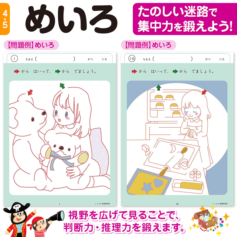 七田式 知力ドリル 4・5さい 8冊セット 知育 幼児ドリル 未就学