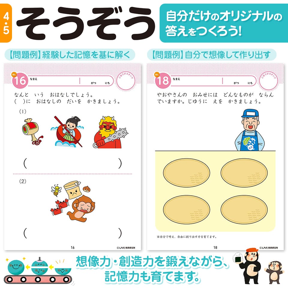 七田式 知力ドリル 4・5さい 8冊セット 知育 幼児ドリル 未就学