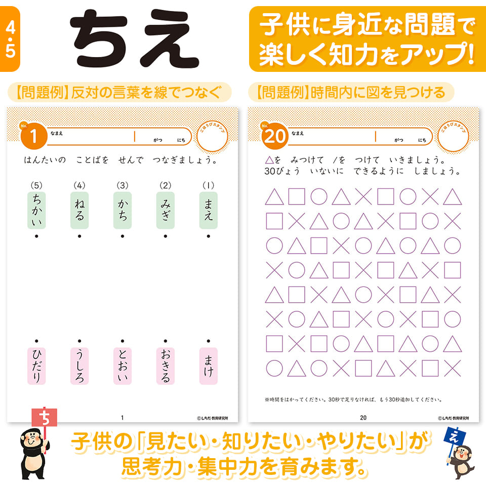 七田式 知力ドリル 4・5さい 8冊セット 知育 幼児ドリル 未就学