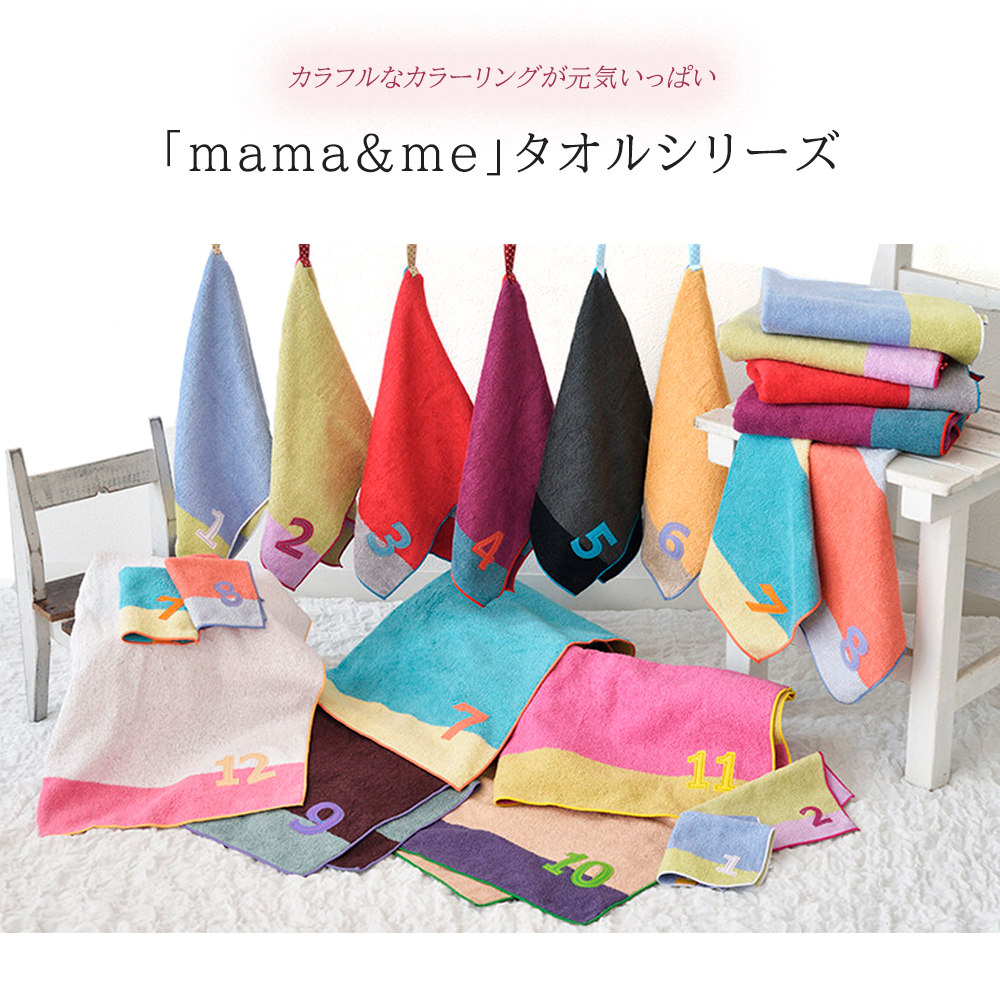 mama&me キッズフェイスタオル NUMBER-COLOR 日本製 今治産 ループ付き