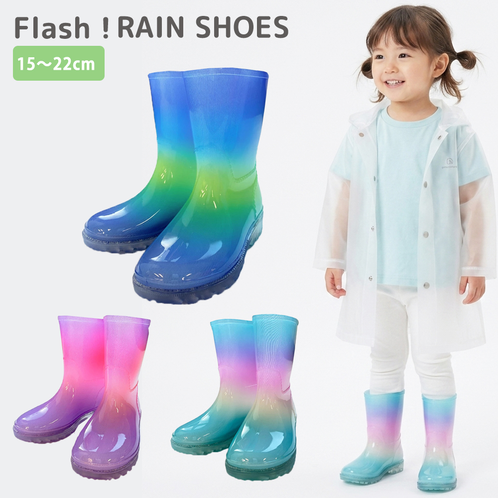 光るレインシューズ 子供用 長靴 レインブーツ 雨靴 キッズ 夜道 安全
