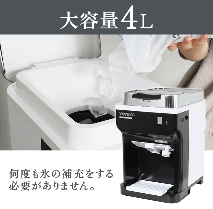 YOTUKA公式 電動かき氷機 市販氷/バラ氷使用可能 本体のみ WF-A177【2