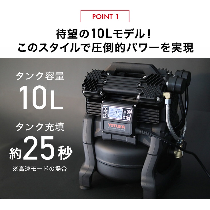 YOTUKA YOTUKA公式 エアーコンプレッサー YS-DC990-10 タンク容量10L