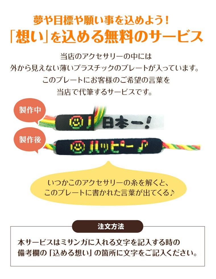 ミサンガ 好きな文字が入る 配色も選べるオーダーメイド ミサンガ 好きな文字が入る 配色も選べるオーダーメイド