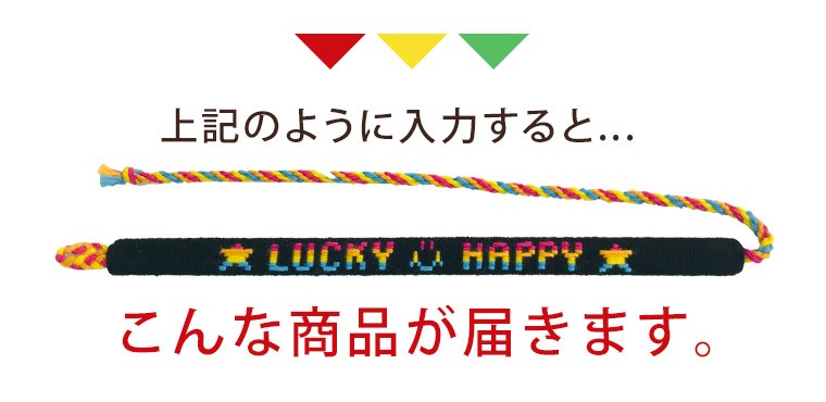 好きな文字が入るミサンガ　配色も選べるオーダーメイド　デザイナーはあなた　シンプルなスタンダードタイプ　最大２０文字まで入ります。