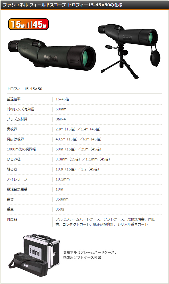 Bushnell(ブッシュネル) Trophy 15-45 X50 スポッティングスコープ