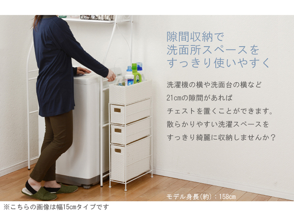 激安正規 省スペース ランドリーラック 洗濯収納 〔ホワイト 引出し3段 幅20.5cmタイプ〕 スチールパイプ 〔脱衣所 洗面所〕 完成品 