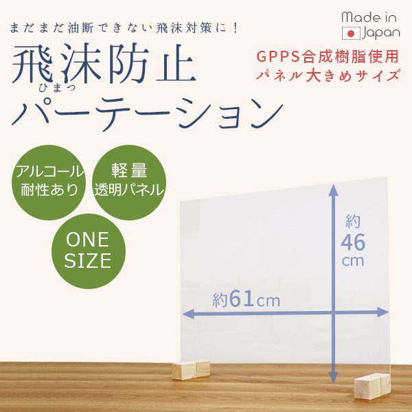 衝立 パーティション 日本製 透明 樹脂板 仕切り 板 ウイルス 対策