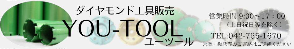 ユーツール ヘッダー画像