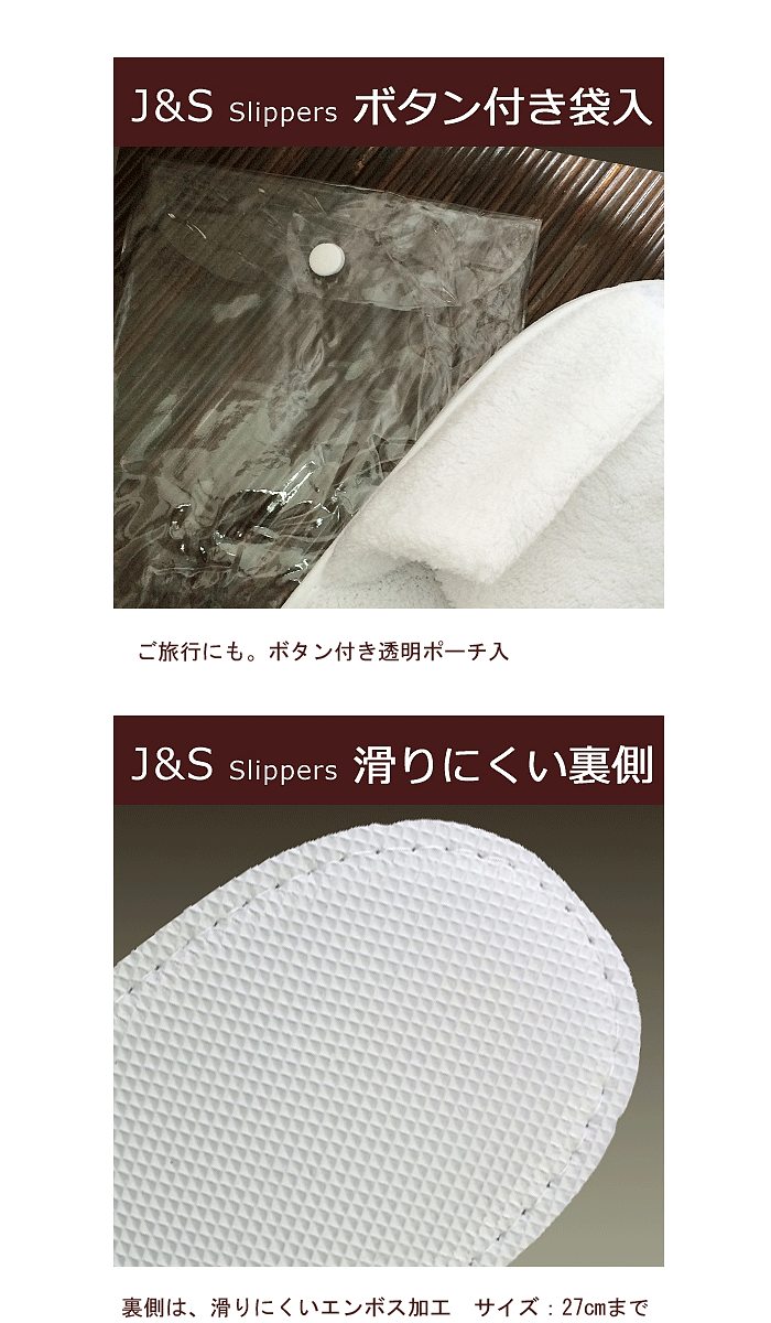 パイル地 使い捨てスリッパ Ｊ＆Ｓ ボタン付きポーチ入り 生地を含む厚み16ｍｍ (10足セット) 高級使い捨てスリッパ  :10002198:You通販 - 通販 - Yahoo!ショッピング