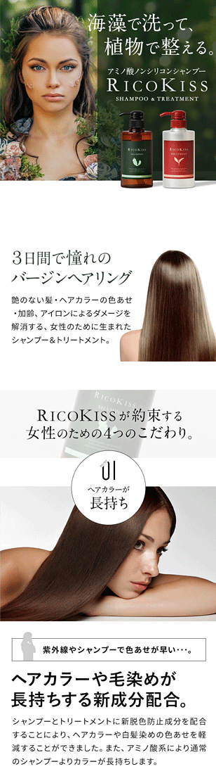 アミノ酸 ノンシリコンシャンプー＆トリートメント RICOKISS リコキス 450gx2本選べるセット 【送料無料】【沖縄・離島は別途送料】  :10002247:You通販 - 通販 - Yahoo!ショッピング