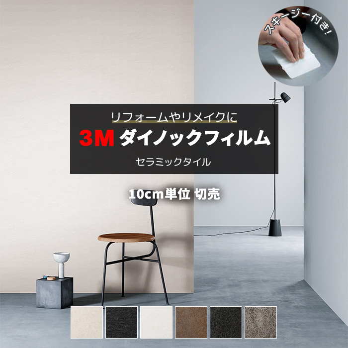 3M 壁紙 リメイク 防火 耐久 耐水 幅約122cm 1m以上10cm単位切り売り 